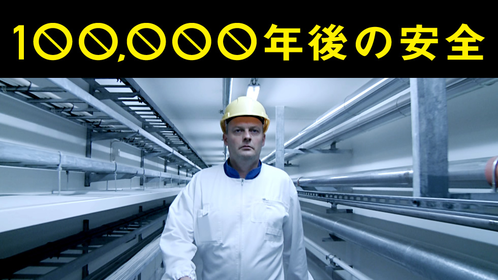 100,000年後の安全('09デンマーク/フィンランド/スウェーデン/伊) Amazon.co.jp: 100,000年後の安全 [DVD] : T・アイカス, C・R