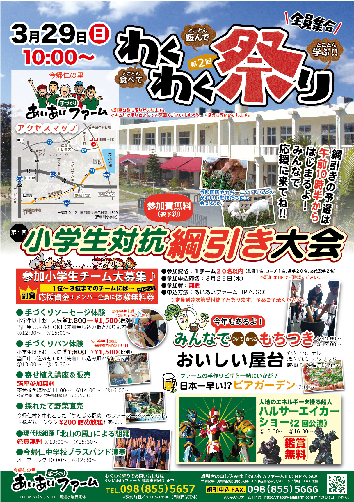 添付②「わくわく祭り」.pdf