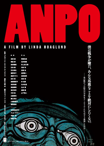 映画『ANPO』チラシ