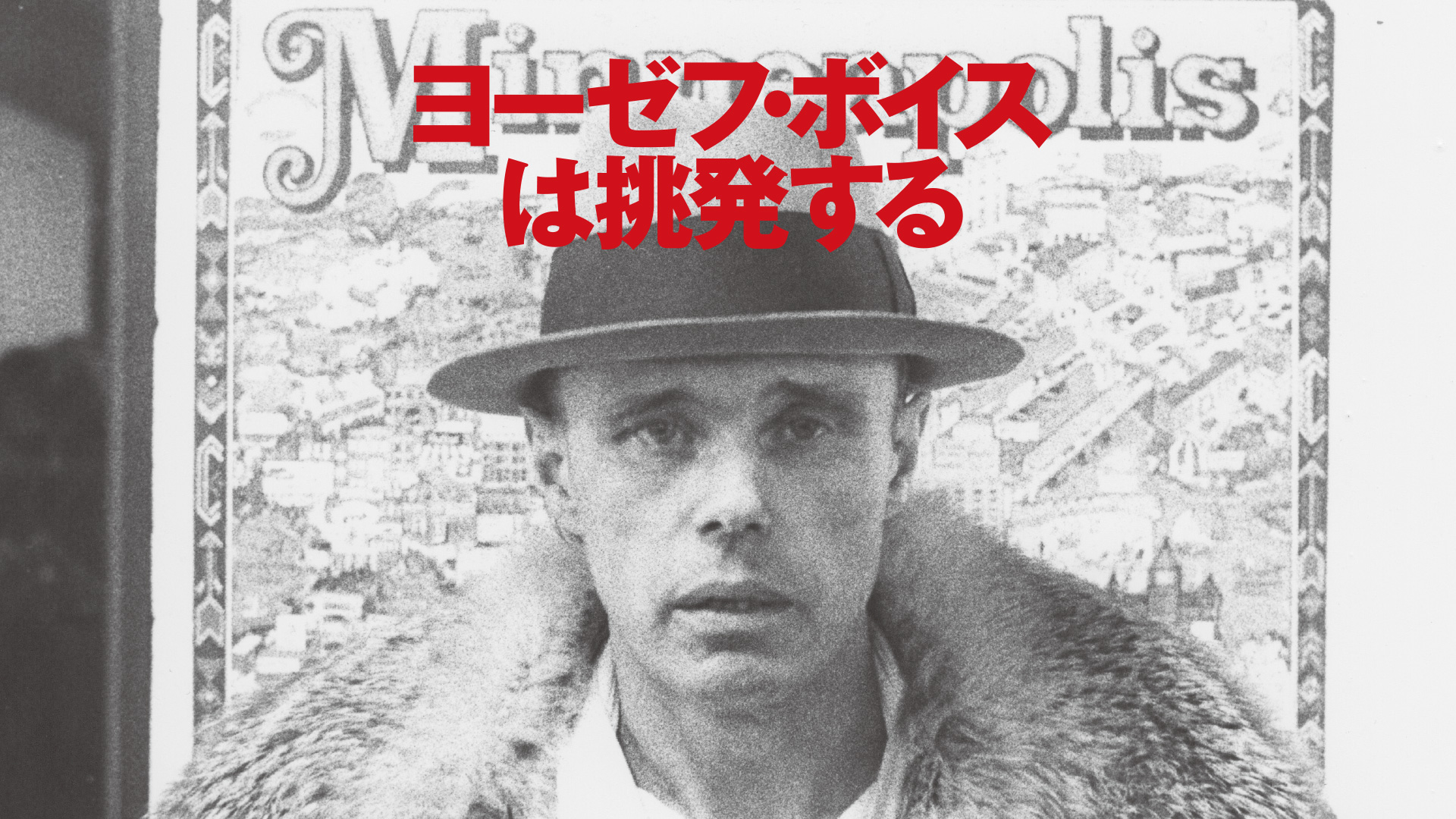 Ohne die Rose tun Wir's Nicht fur Joseph Beuys | ヨーゼフ