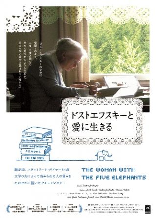ドストエフスキーと愛に生きる