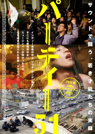 パーティー51