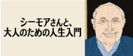 映画『シーモアさんと、大人のための人生入門』