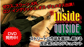 インサイド/アウトサイド