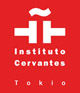 セルバンテス文化センター東京