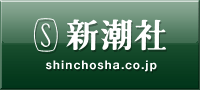 shinchosha_banner_01.gif