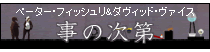 事の次第公式ページへ