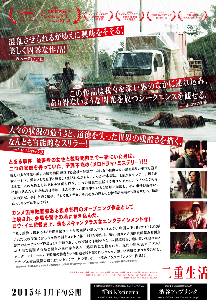 映画『二重生活』公式サイト