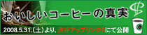 映画『おいしいコーヒーの真実』