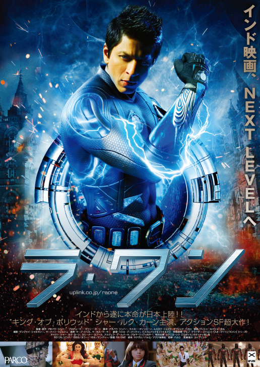 映画『ラ・ワン』公式サイト