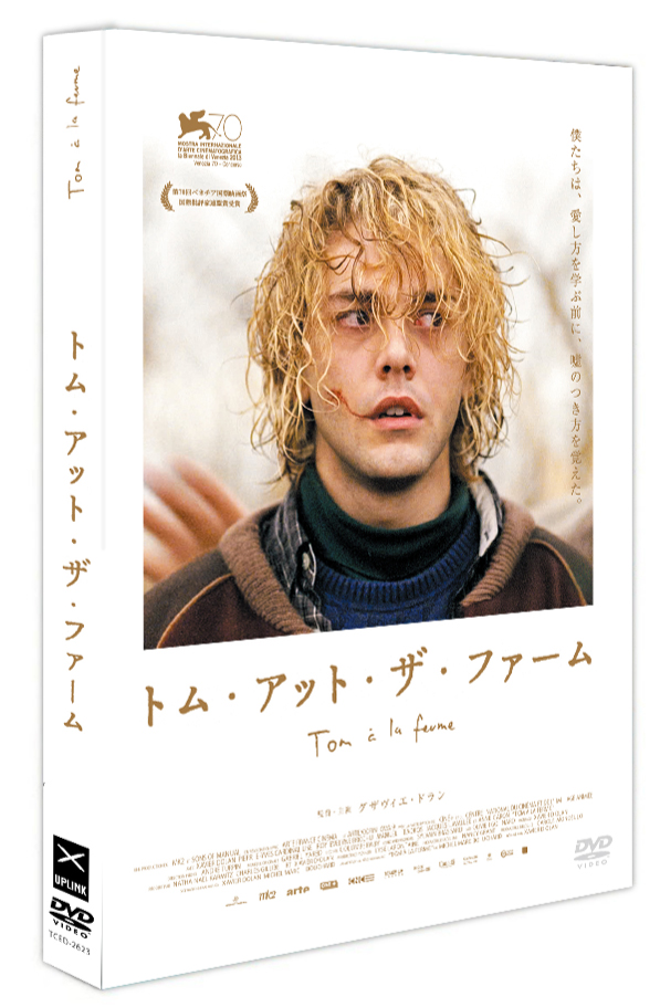 DVD『トム・アット・ザ・ファーム 』