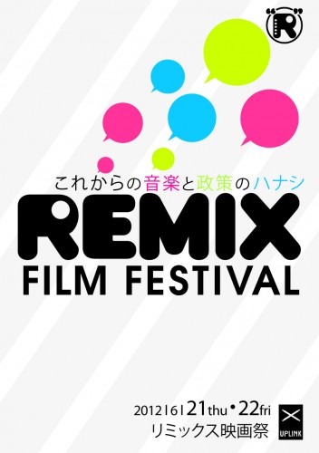 リミックス映画祭 flyerfrontL