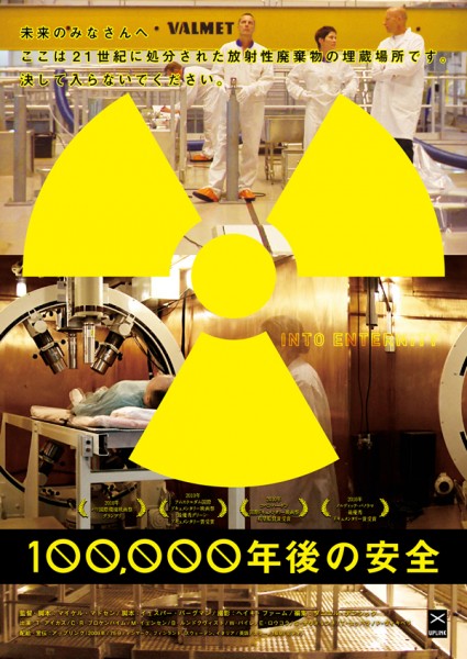 『100,000年後の安全』 100000_flyer