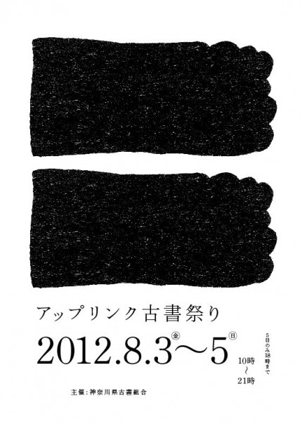 『アップリンク古書祭り』 uplinkfuruhon1