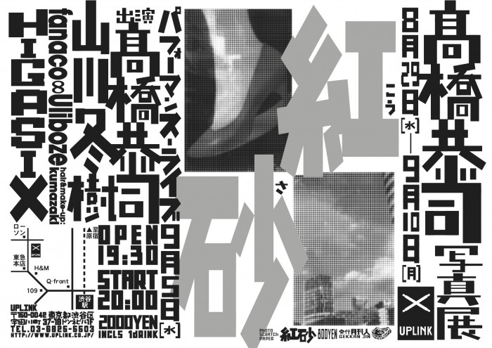 高橋恭司「紅砂」 takahashi