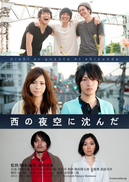 ivyinn presents 『西の夜空に沈んだ』上映イベント yozora_poster_finish