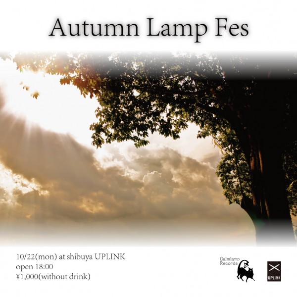 OPEN FACTORY企画第48弾 「Autumn Lamp Fes」 イベントビジュアル
