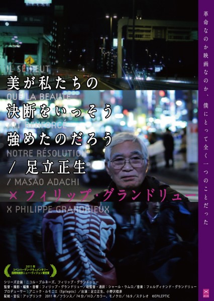 『美が私たちの決断をいっそう強めたのだろう/足立正生』公開記念 トーク付き先行プレミア上映 flyer_l