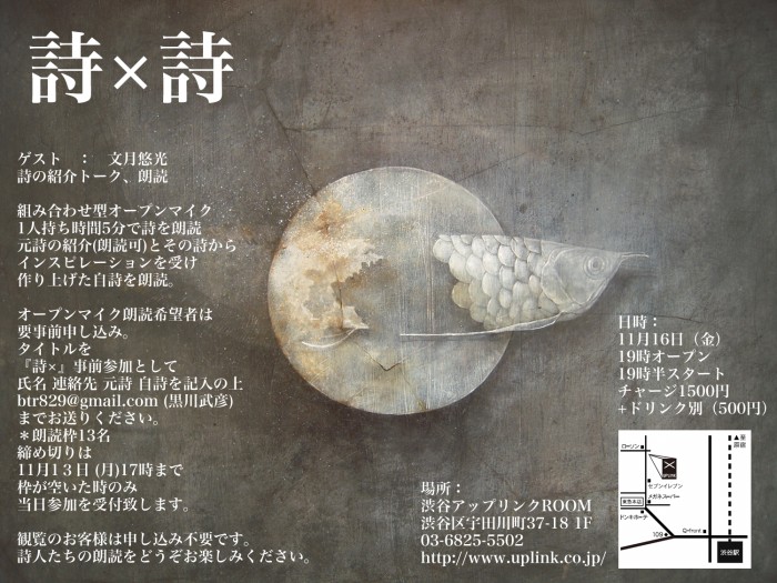 「 詩× 」(しかける) shikakeru