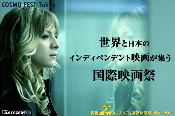 『COSMO FEST Tokyo 2012』 top-main