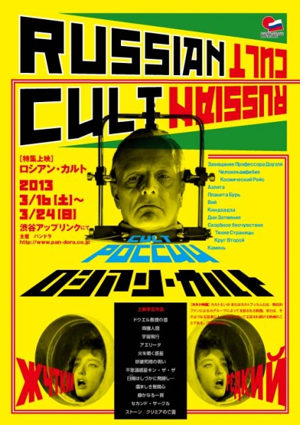 ロシアン・カルト russian_cult_yellow