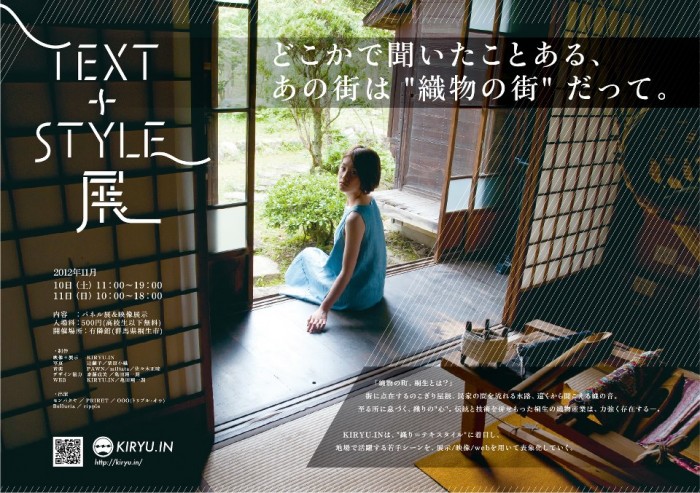 「“TEXT+STYLE”展」 textstyle