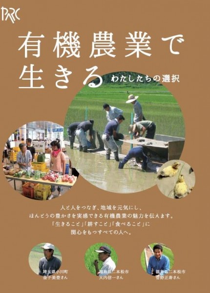 「有機農業で生きる」「コミュニティの力」2作品上映&ゲストトーク yuukino