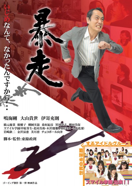 OPEN FACTORY企画第61弾 ゴーイング第一弾製作映画『暴走』完成上映会 flyer_h1_m