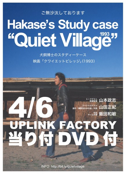 Hakase’s Study case Super8movie “Quiet Village” (1993) quietvillage
