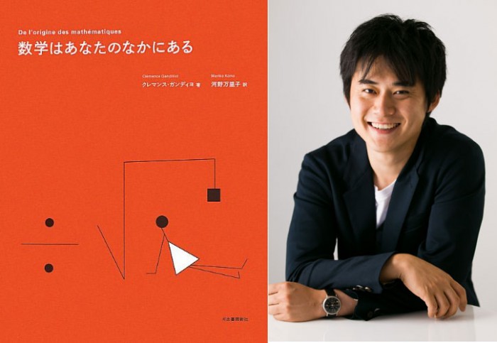 C・ガンディヨ『数学はあなたのなかにある』刊行記念 森田真生さん講演+懇親会 morita