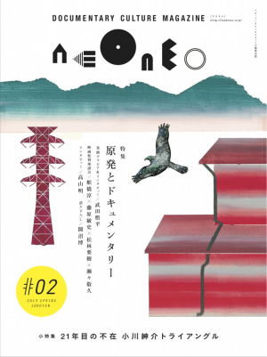 neoneo 02号表紙