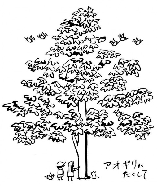 『アオギリにたくして』 aogiri_kari