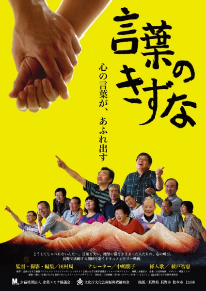 『言葉のきずな』 kotobano_omote