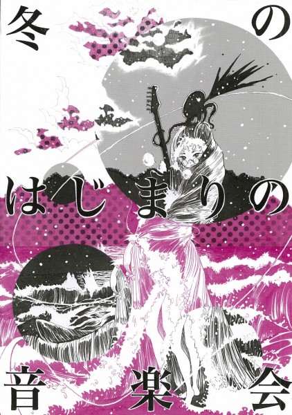 「冬のはじまりの音楽会」 (出演:早川義夫、JOJO広重、白波多カミン) fuyu_flyer