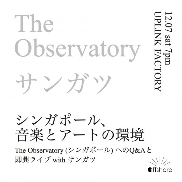 「シンガポール、音楽とアートの環境」(The ObservatoryへのQ&Aと即興ライブ with サンガツ) Theobs_webflyer