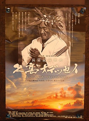 久高オデッセイ