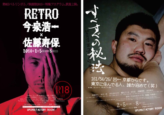 RETRO今泉浩一×佐藤寿保~『すべすべの秘法』日本初公開特別凱旋上映~ retoro imaizumiÌRs[