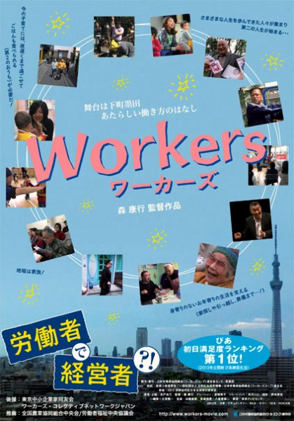 『Workers ワーカーズ』 workers_omote_1219