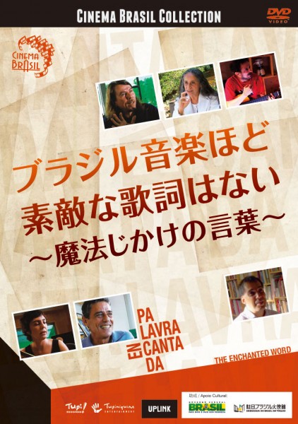 『ブラジル音楽ほど素敵な歌詞はない ~魔法じかけの言葉~』上映&SAIGENJIミニライブ&トークショー ULD624ジャケ写