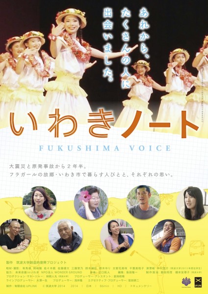 ドキュメンタリー映画『いわきノート』完成披露上映会 e7a1c02bb71c6dd3bdc4fccd74b6d0801