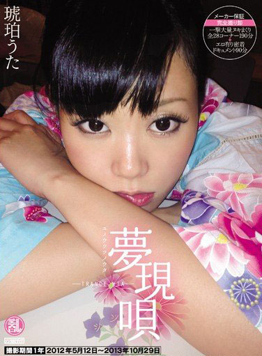 乱丸×琥珀うた『夢現唄ユメウツツノウタ』発売記念イベント上映会 tyod216pl