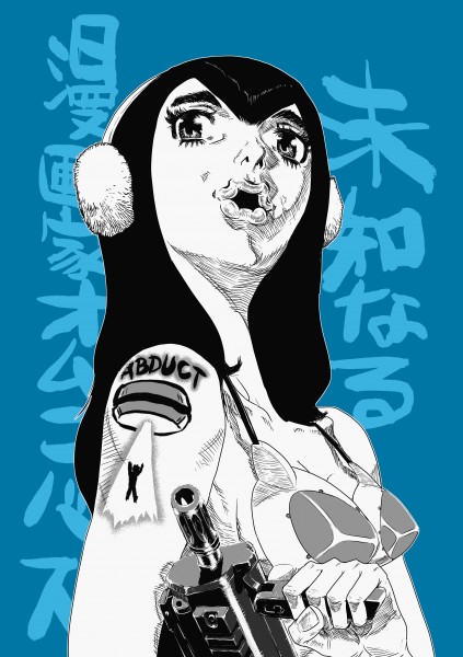 未知なる漫画家展覧会 未知なる漫画家展覧会画像mini