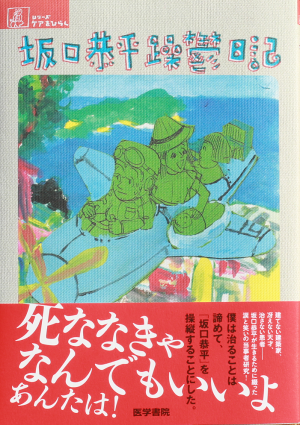 躁鬱日記mini