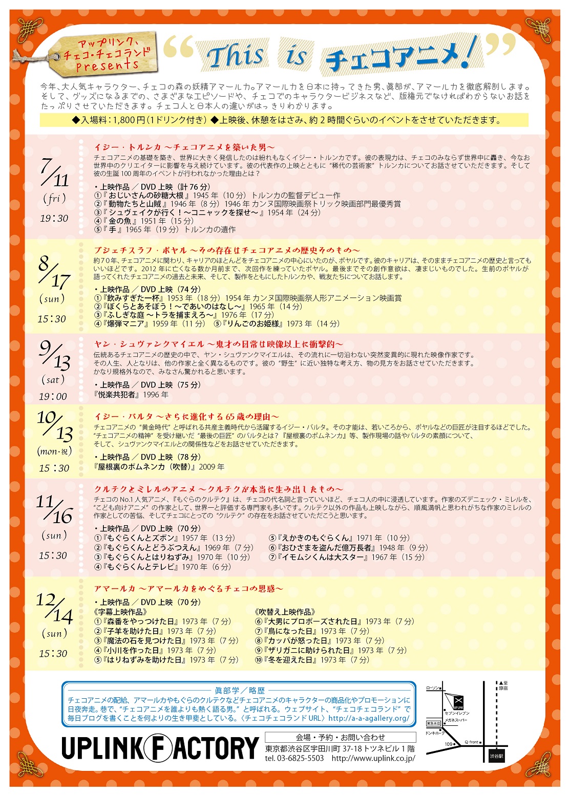140331_uplink_b5flyer