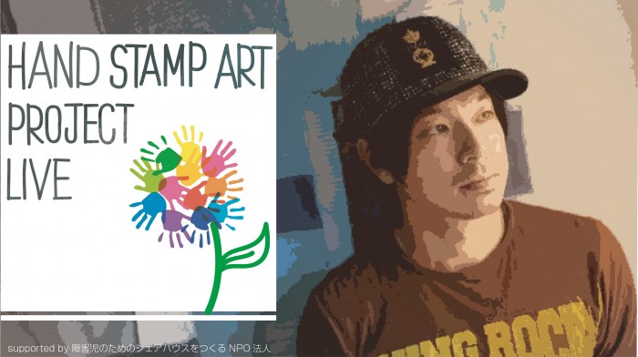 HAND STAMP ART PROJECT LIVE HSAPlive概要_140609_画像2-01
