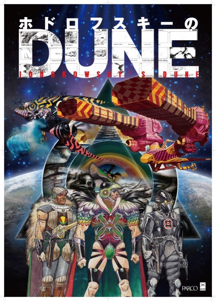 映画『ホドロフスキーのDUNE』上映&ライブ:【出演】河村康輔、大谷能生 【ネイル】DISCO nail – ネイルアートとサウンドのコラージュとホドロフスキーのDUNE dune_poster