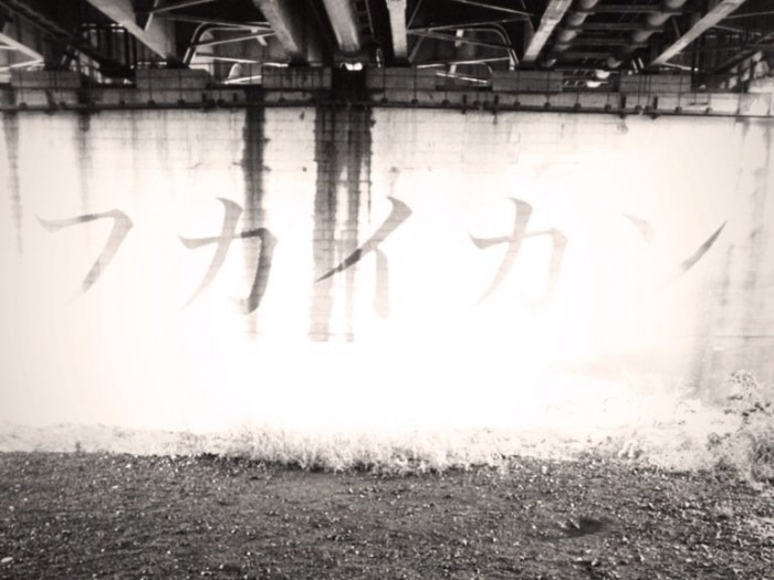 Fukaikan