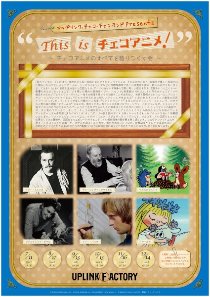 This is チェコアニメ展 b2poster