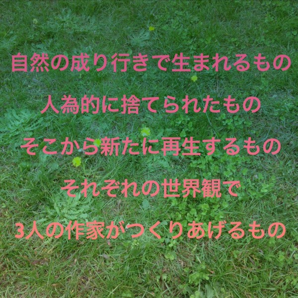 /// 3 TRHEE EXHIBITIONS 〜3人展〜/// image (2)