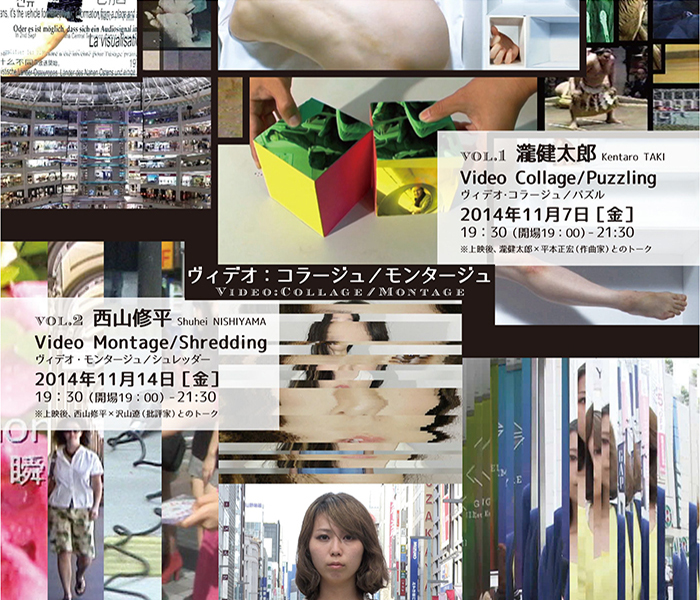 VIDEOREFLEXIVE Vol.3 ヴィデオ:コラージュ/モンタージュ Video : Collage / Montage 特集:瀧健太郎・西山修平 taki_nishiyama ãããã¼01